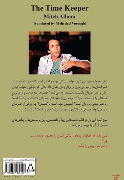 ارباب زمان